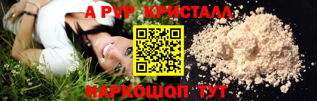 Альфа ПВП Crystall Удомля