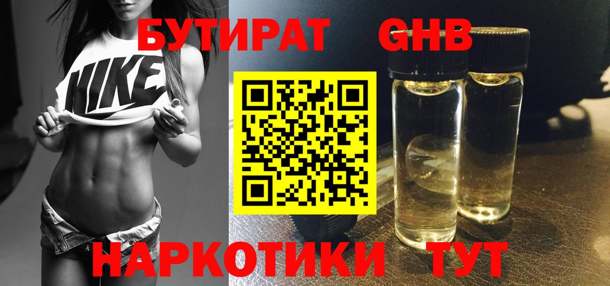 Удомля  БУТИРАТ оксибутират  Вход с VPN 