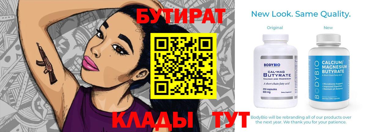 Бутират буратино Удомля