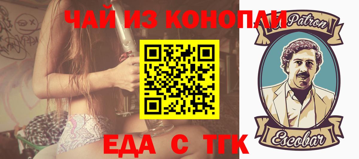 Еда ТГК марихуана  Вход с VPN  Удомля 