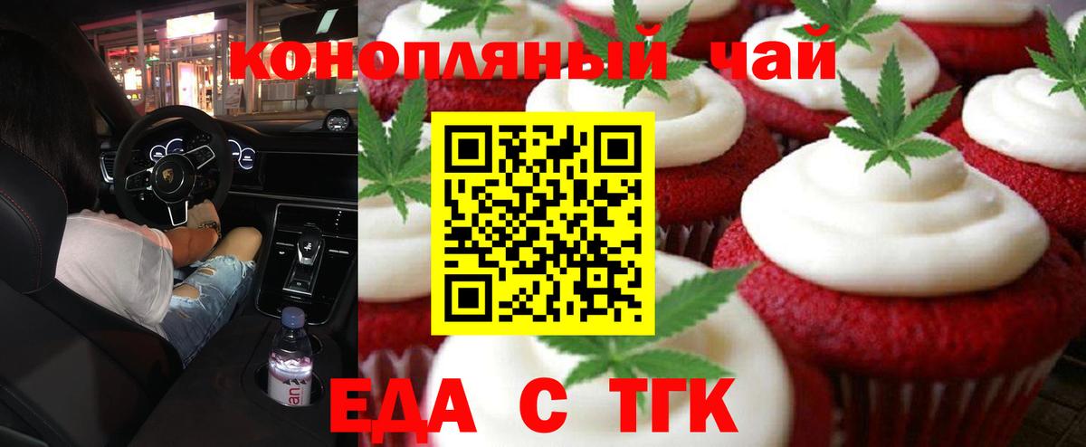 Еда ТГК конопля Удомля