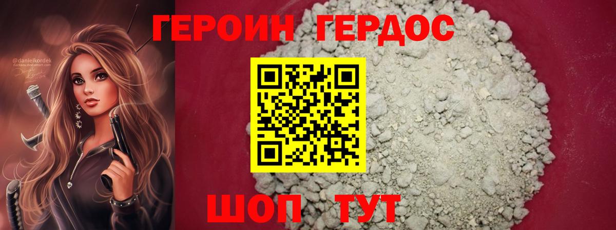 Героин гречка Удомля
