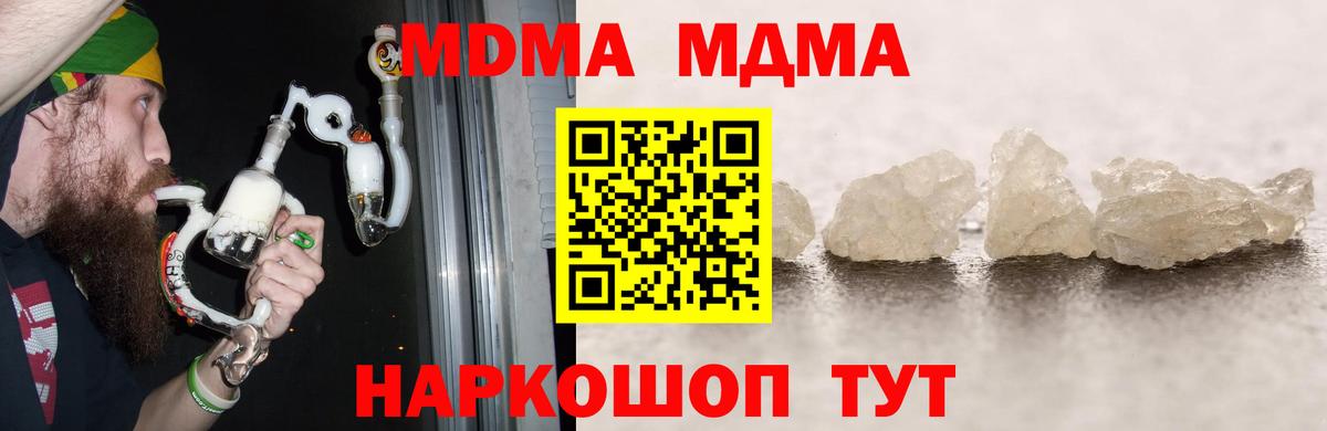 МДМА crystal  MDMA Molly  МДМА  Вход с VPN  Удомля 