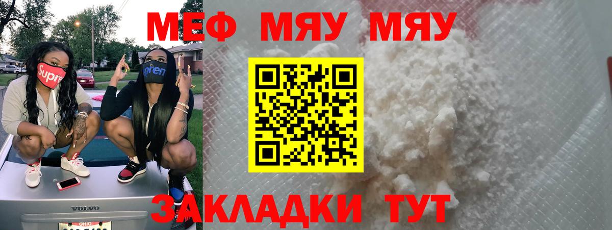 МЕФ мука  Меф  МЯУ-МЯУ мяу мяу  МЯУ-МЯУ  Удомля  Вход с VPN 