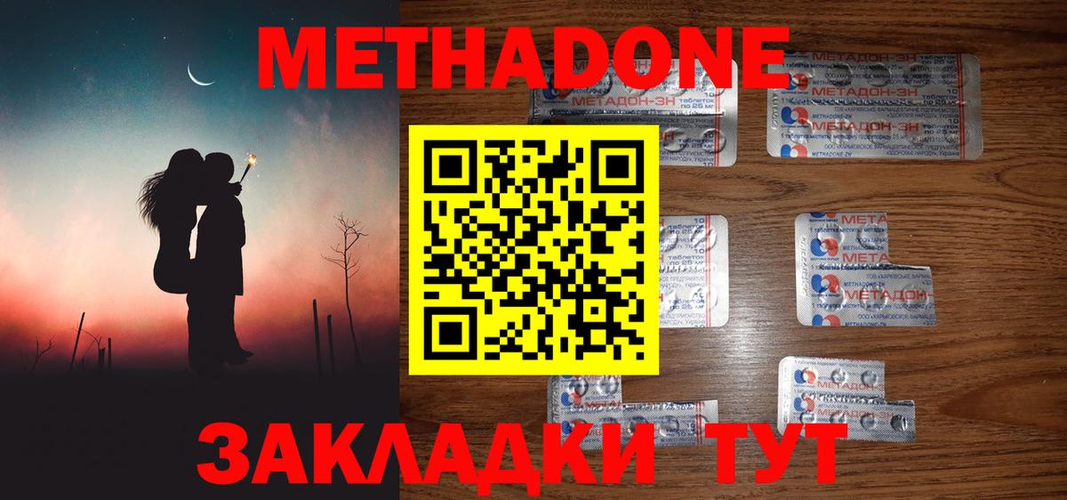 Метадон белоснежный Удомля